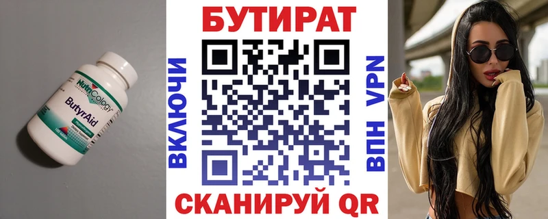 Купить  Александров  Бутират BDO 33%