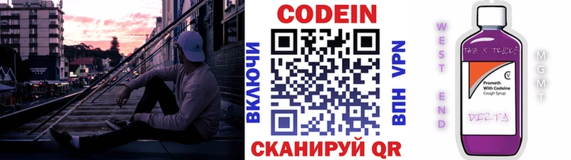 Кодеин Purple Drank  Купить закладки  Александров 